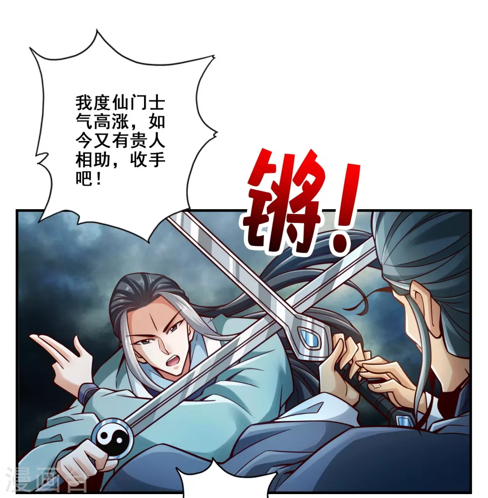师兄实在太稳健了吧漫画,第127话 度厄真人1图