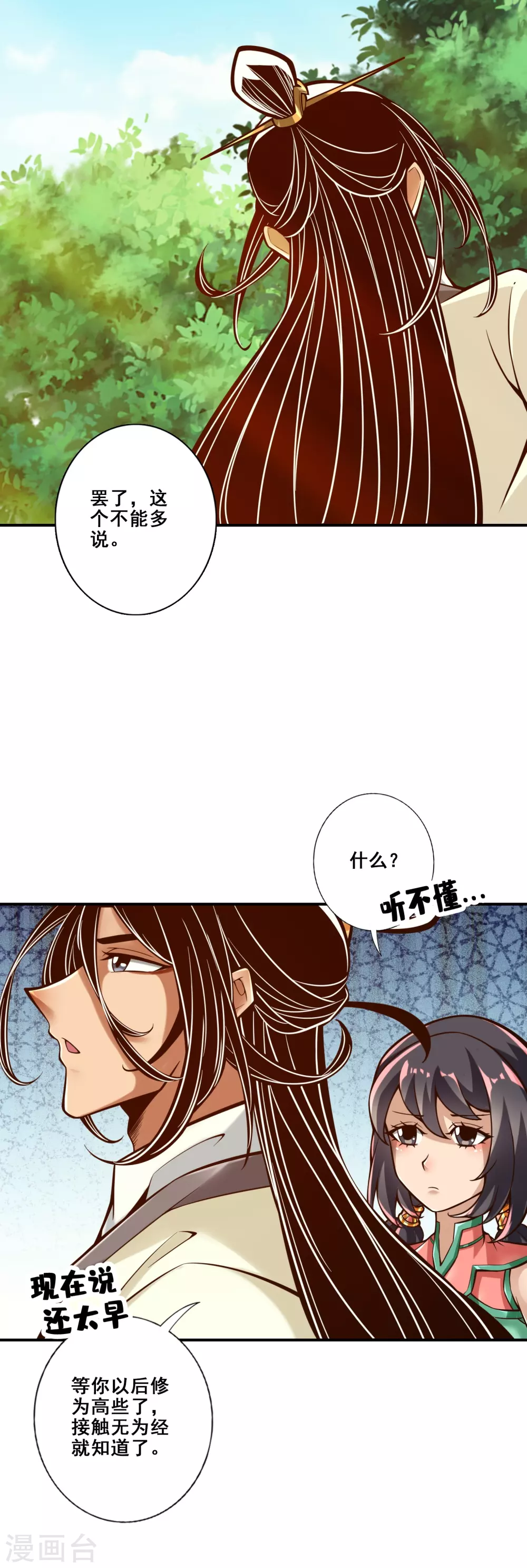 第148话 门派大比2