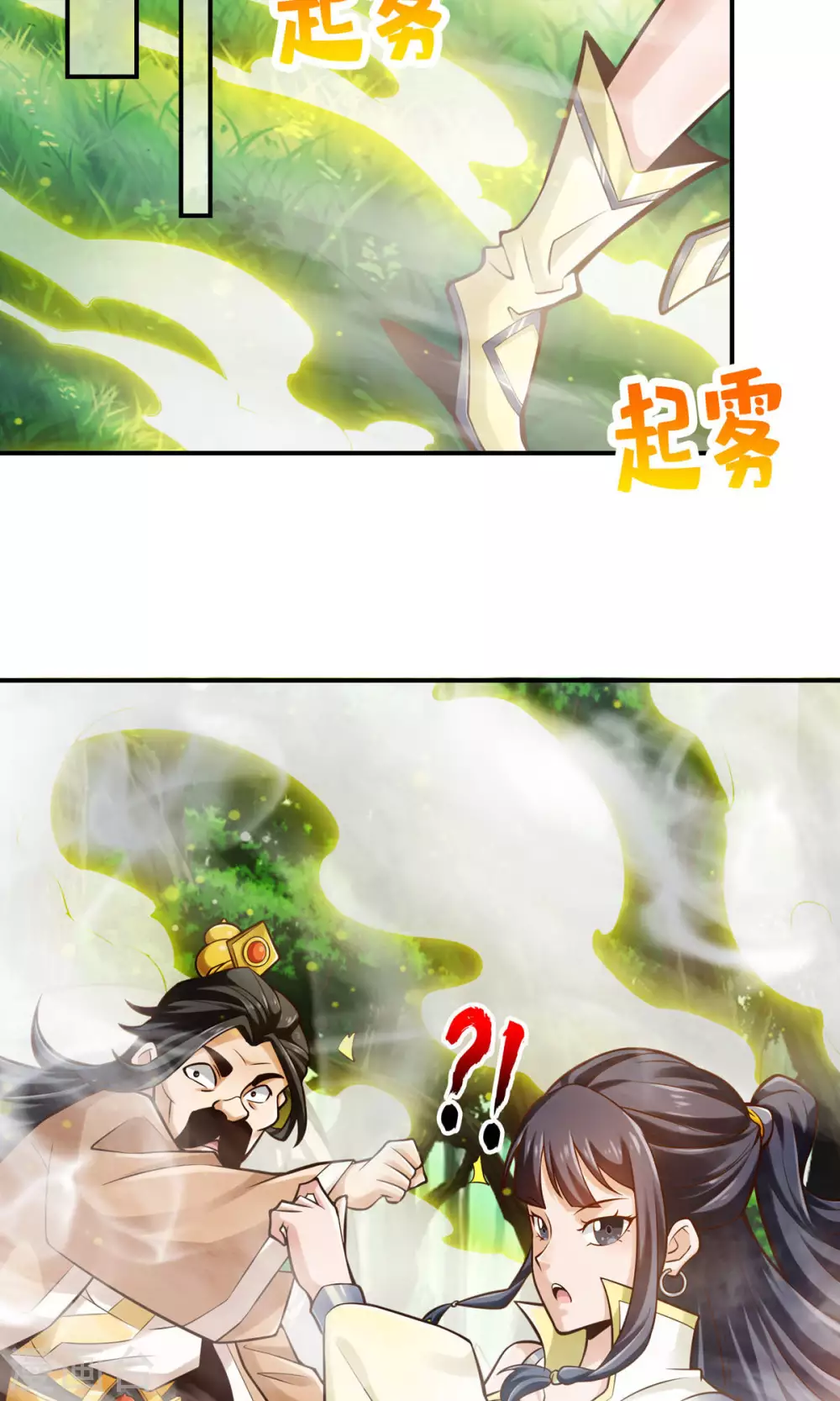 师兄啊师兄实在是太稳健了漫画,第29话 没好上吗？4图