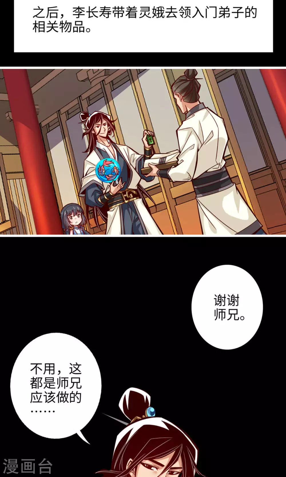 第4话 师妹，请听题！2