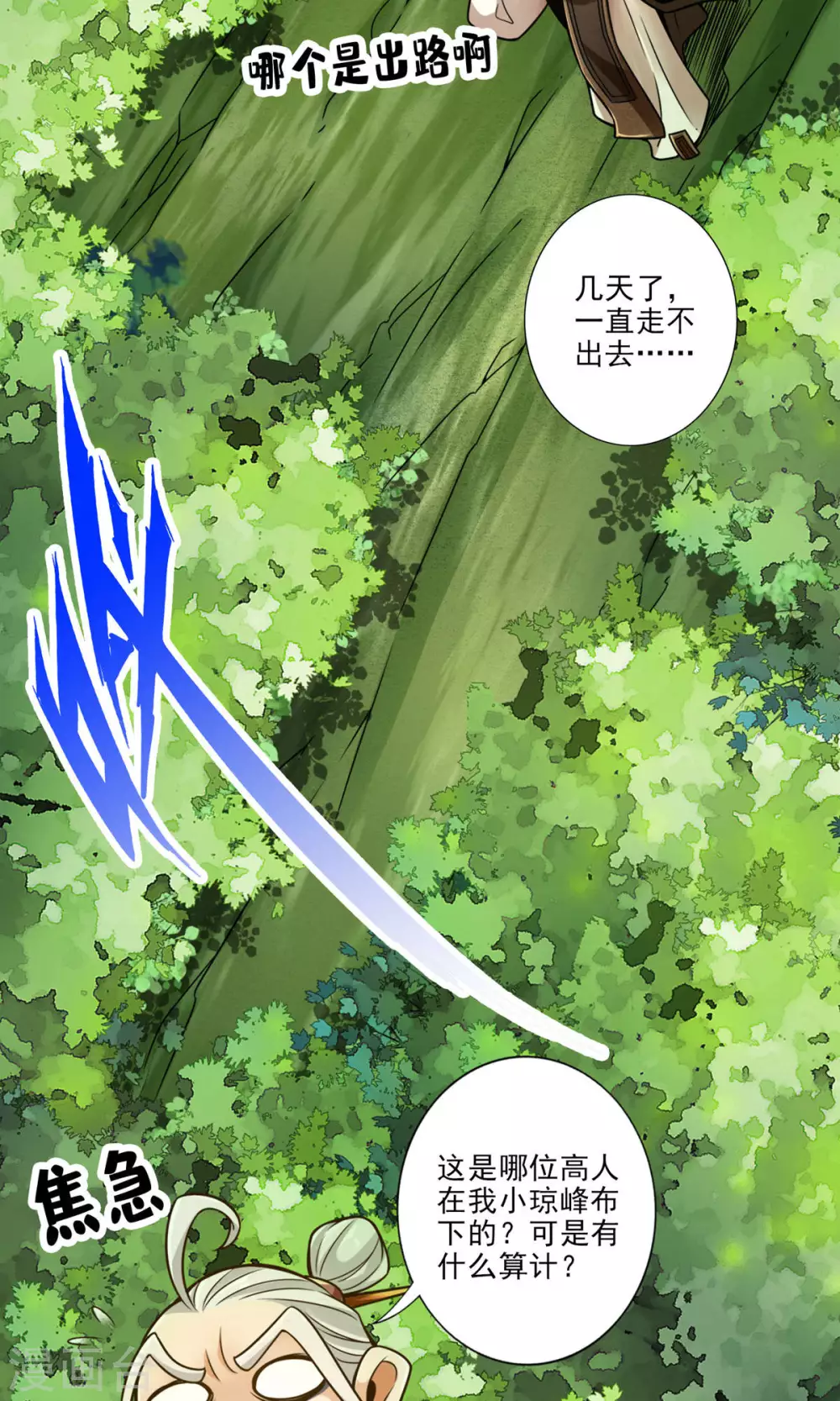 第51话 心魔3