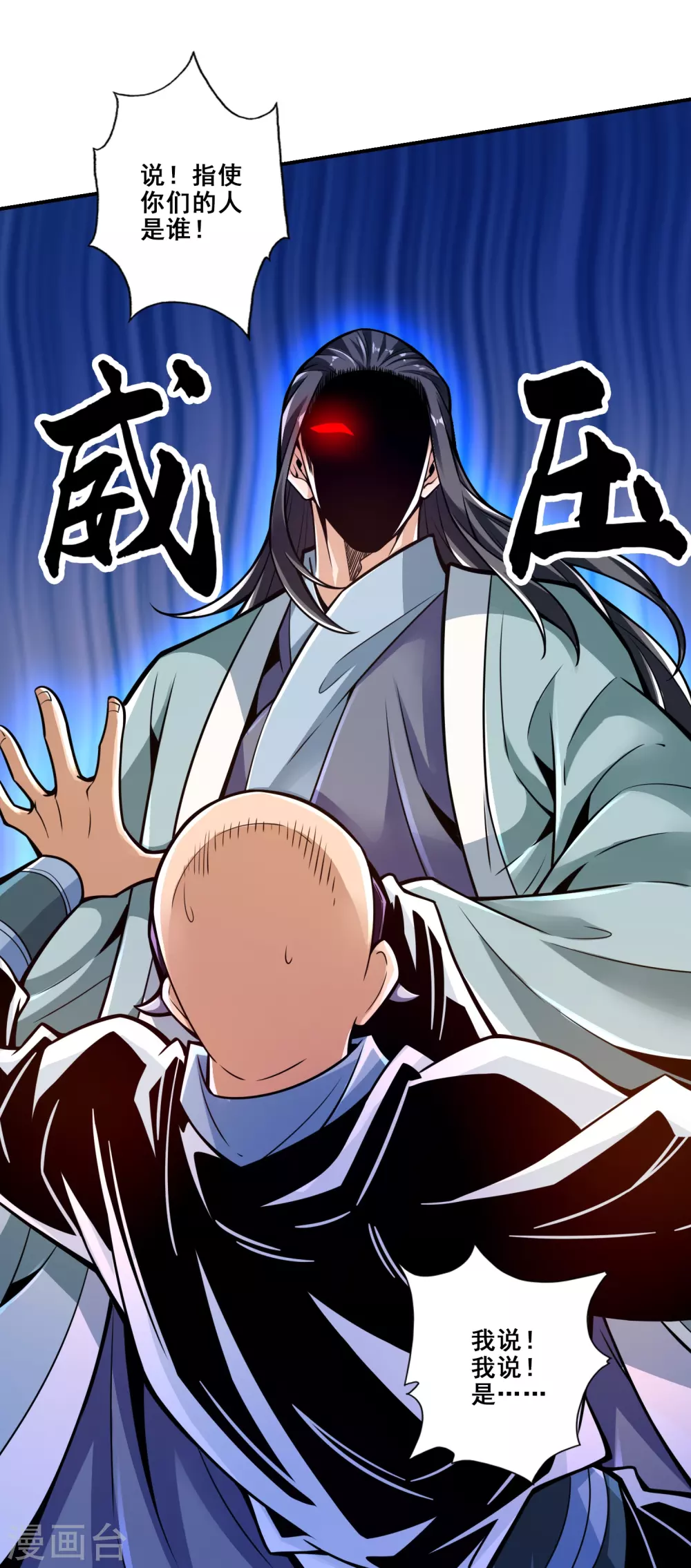 师兄啊师兄实在是太稳健了漫画,第112话 全军备战3图