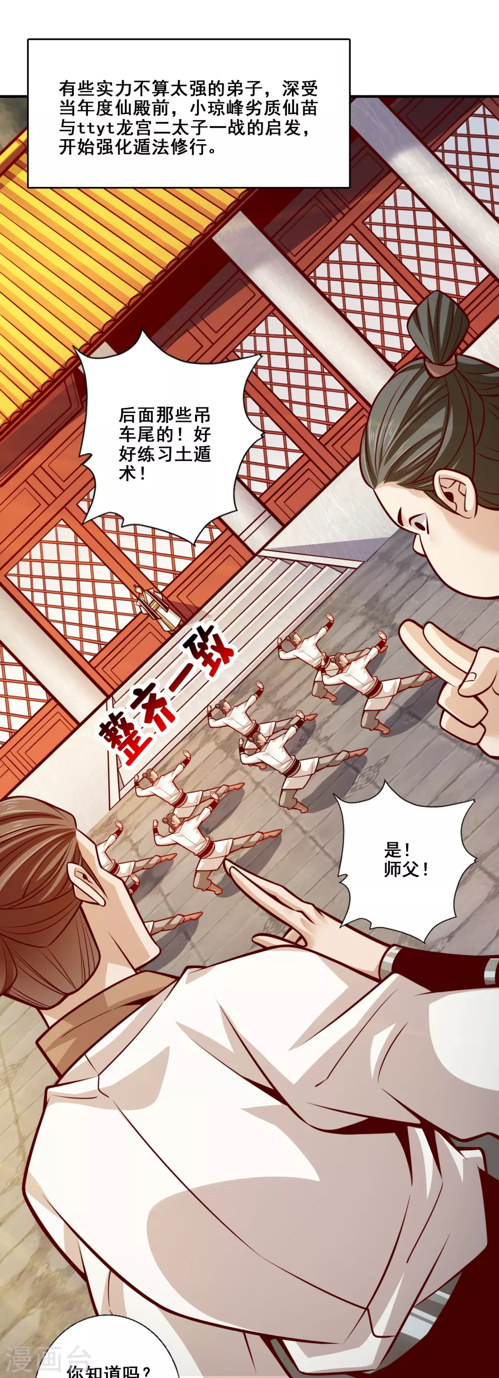 师兄实在太稳健了吧漫画,第147话 逆子住手3图