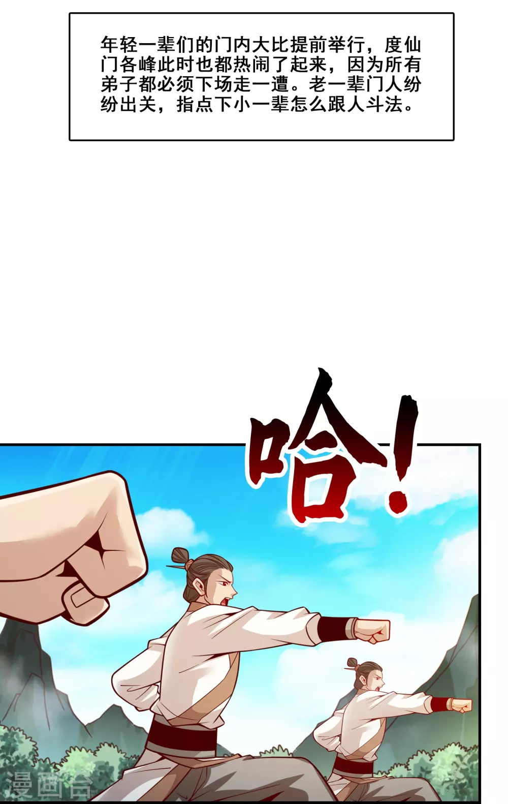 师兄实在太稳健了吧漫画,第147话 逆子住手2图