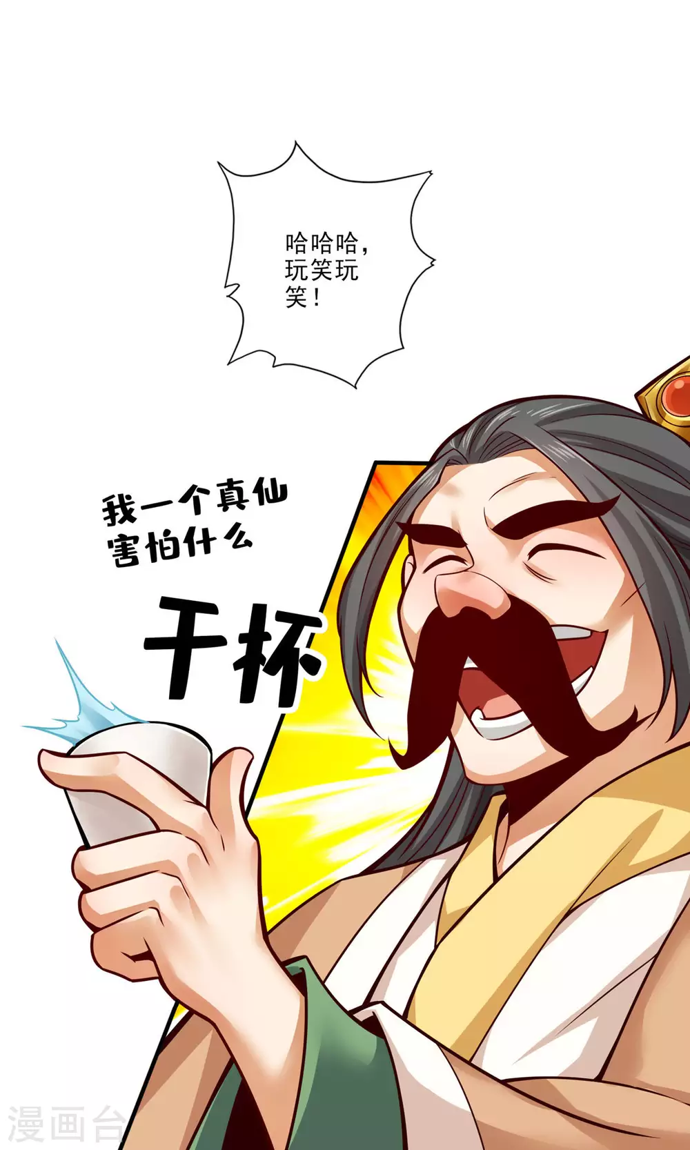 第55话 壮骨毒龙酒4