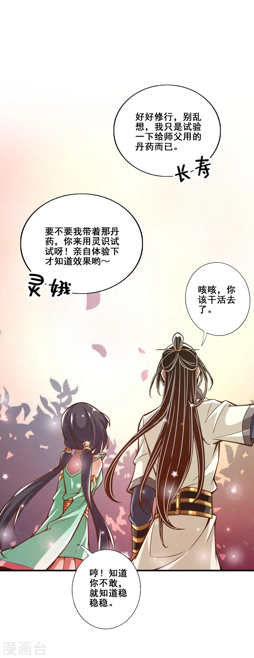 第162话 来啊道友0