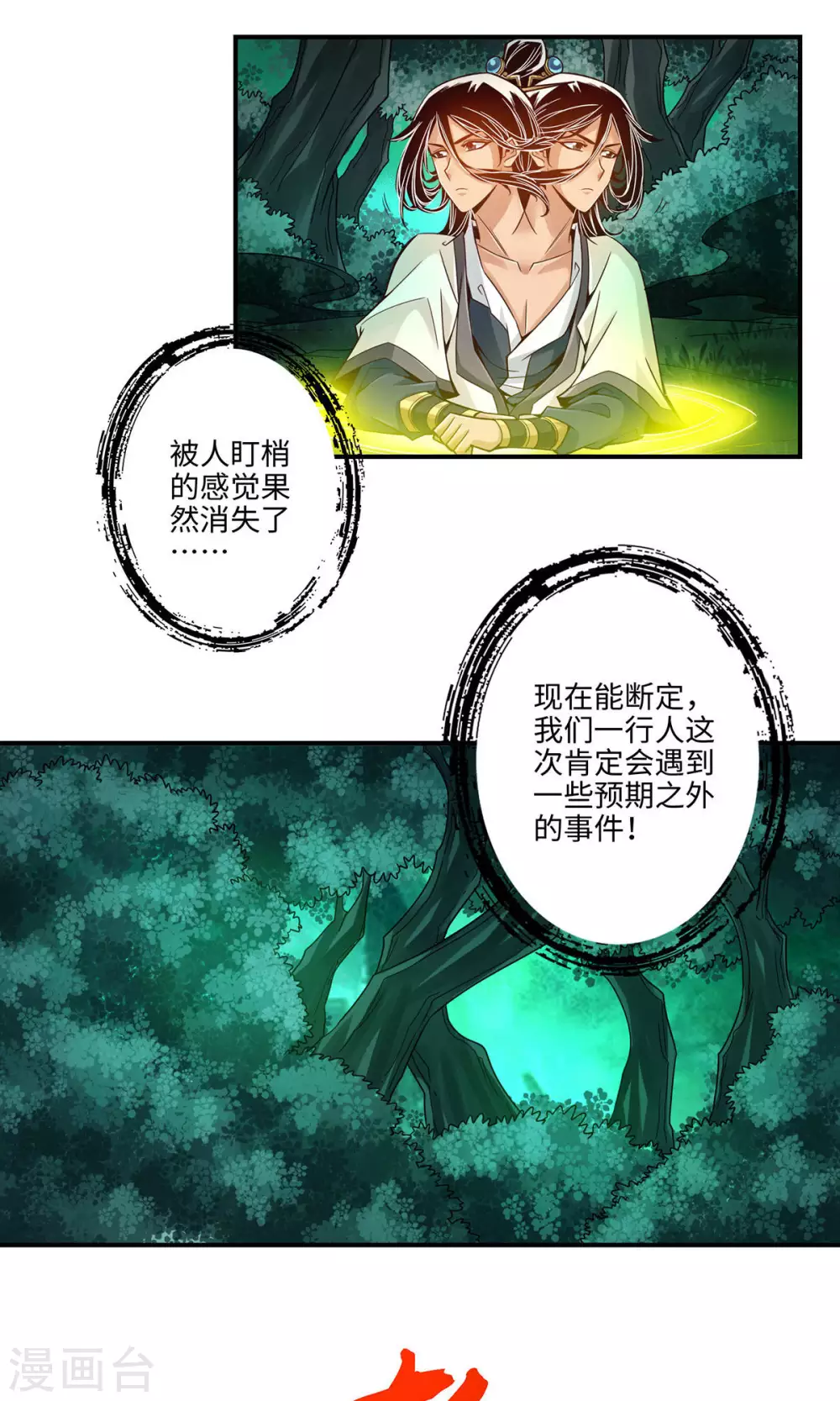 师兄实在太稳健了吧漫画,第12话 离队一身轻？4图
