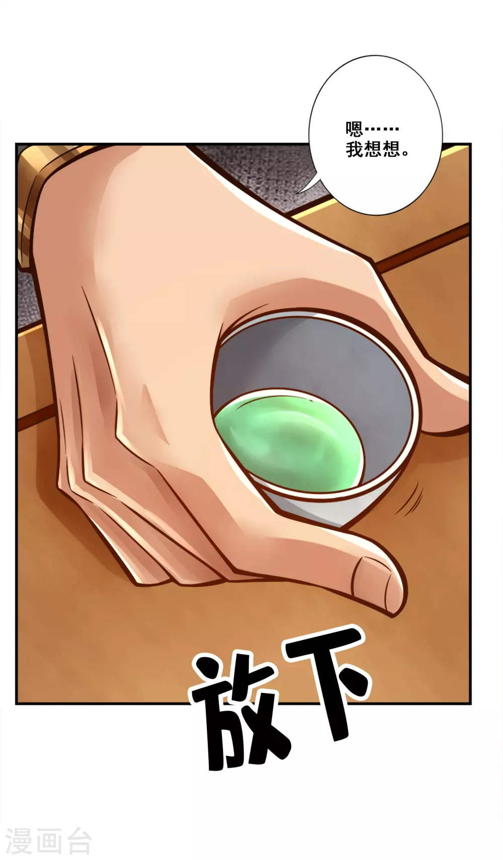 我师兄实在太稳健了小说漫画,第145话 不在场证明3图