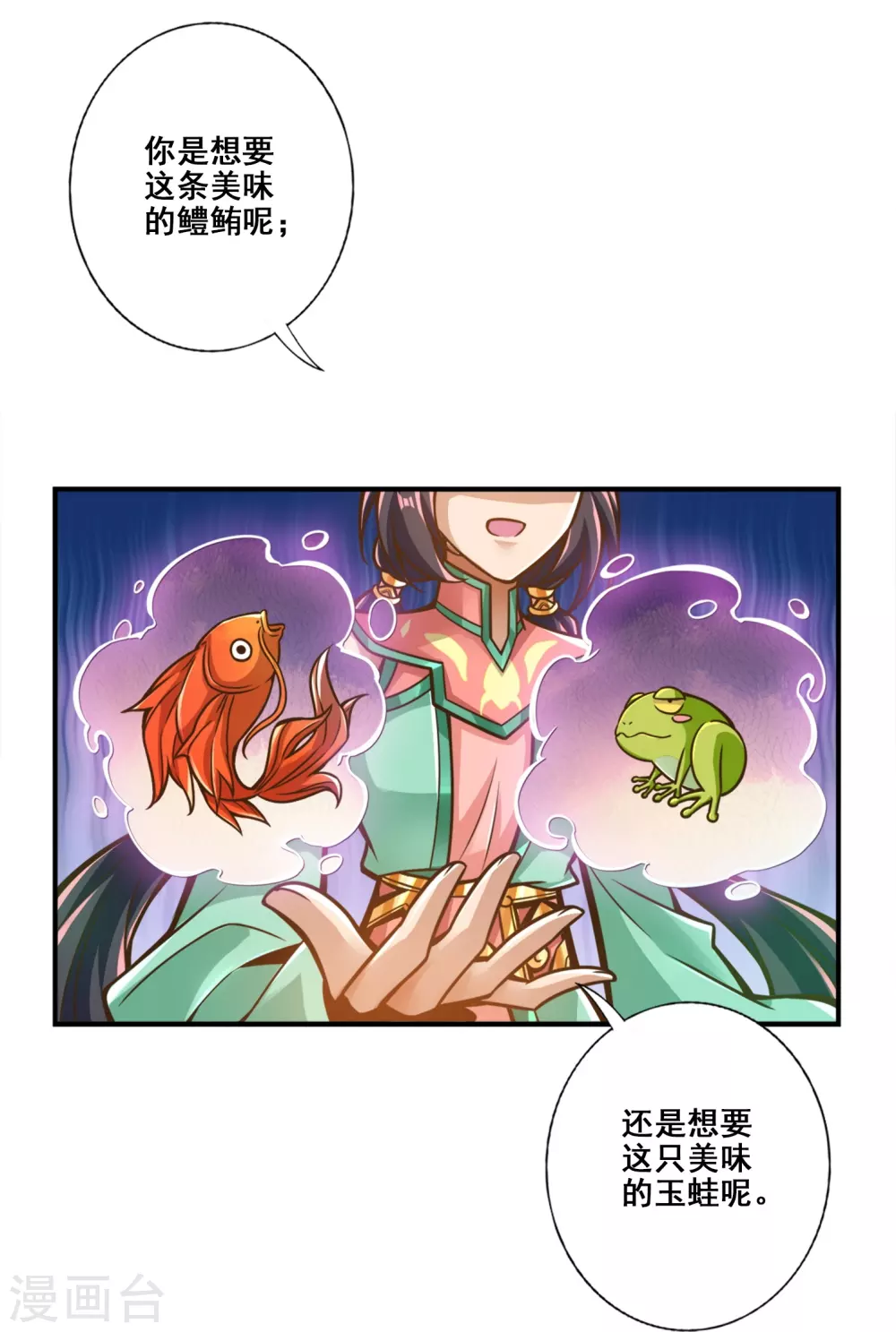 师兄啊师兄实在是太稳健了云霄出场章节漫画,第116话 应对之策5图