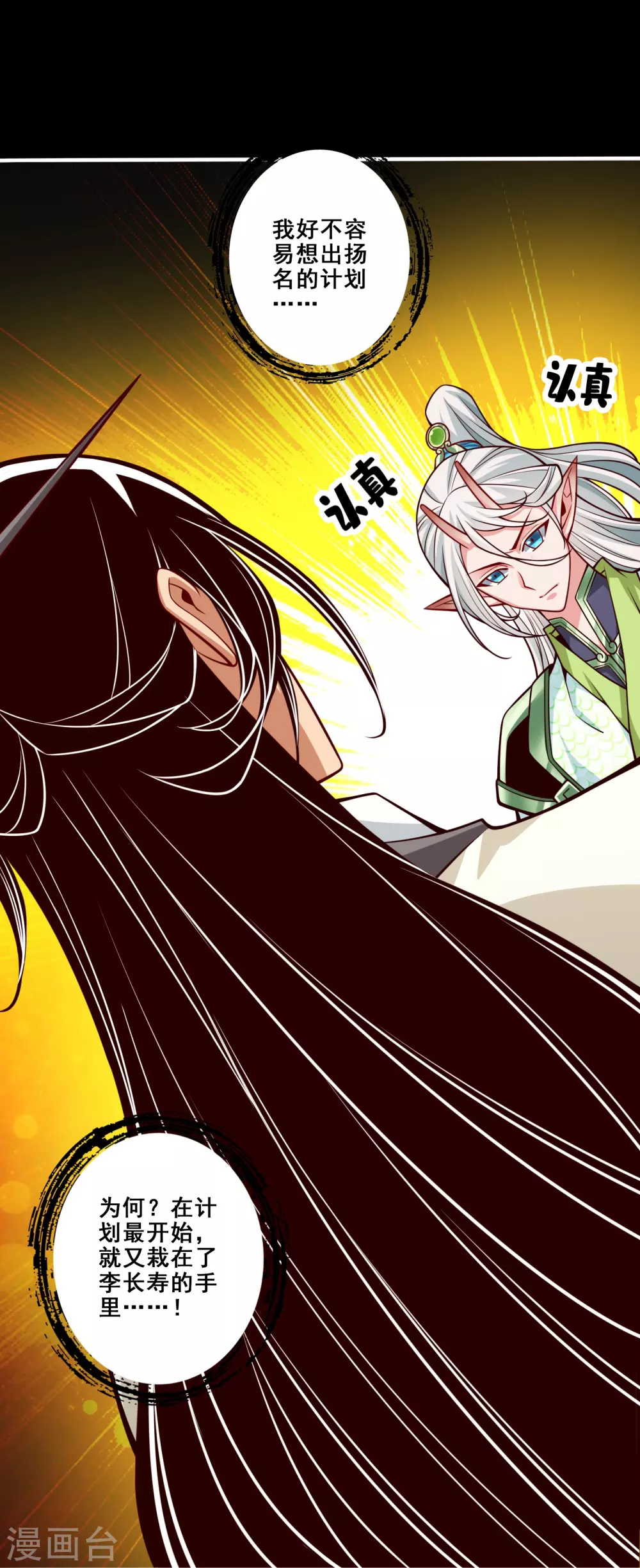 师兄实在太稳健了吧漫画,第103话 正式对决2图
