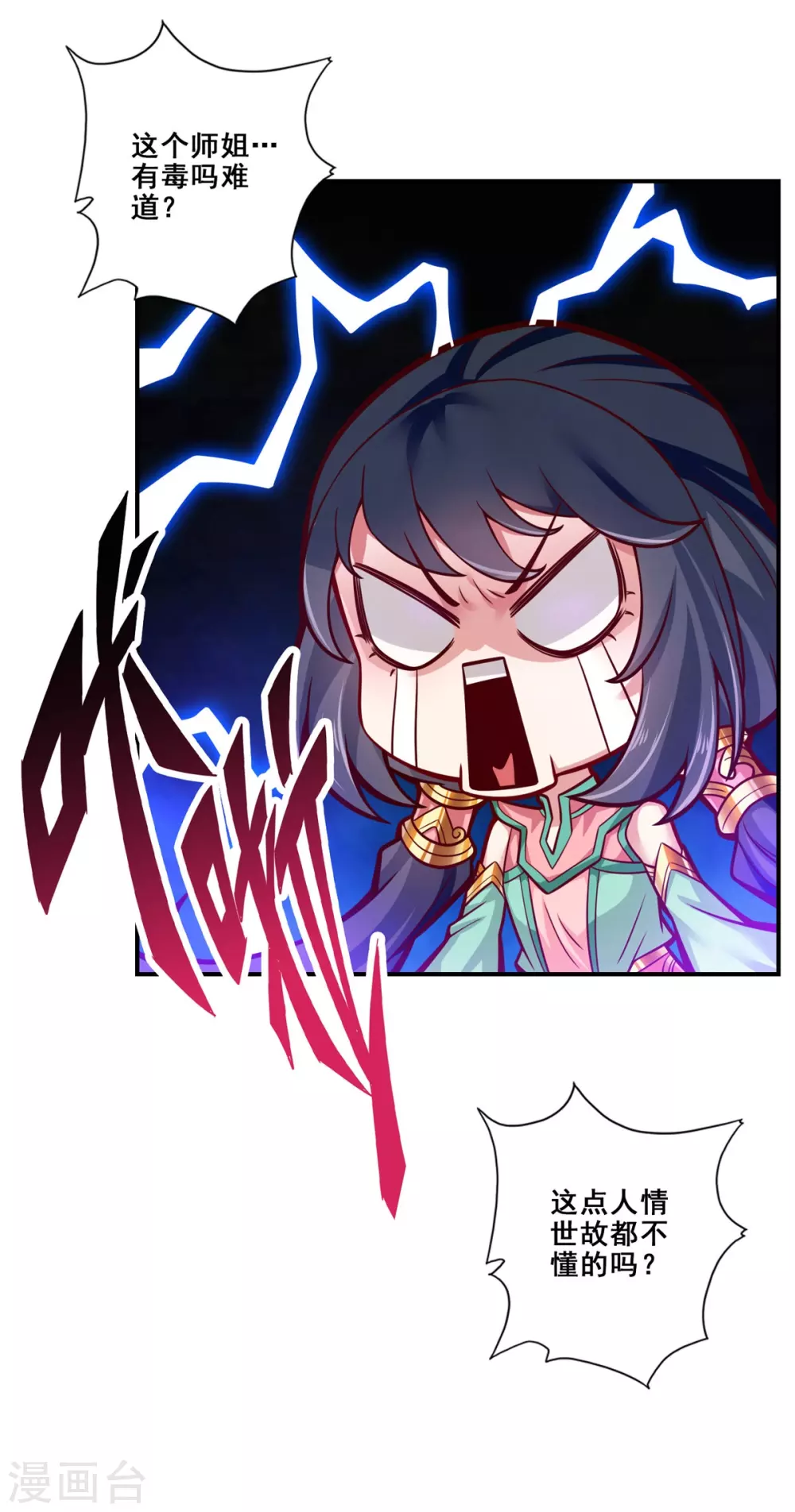 第91话 炼毒天仙3