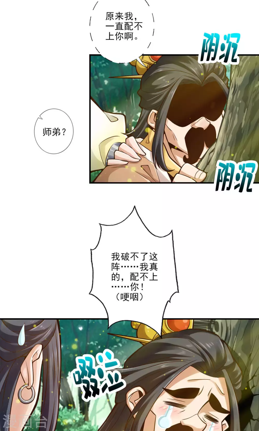 师兄啊师兄实在是太稳健了漫画,第29话 没好上吗？2图