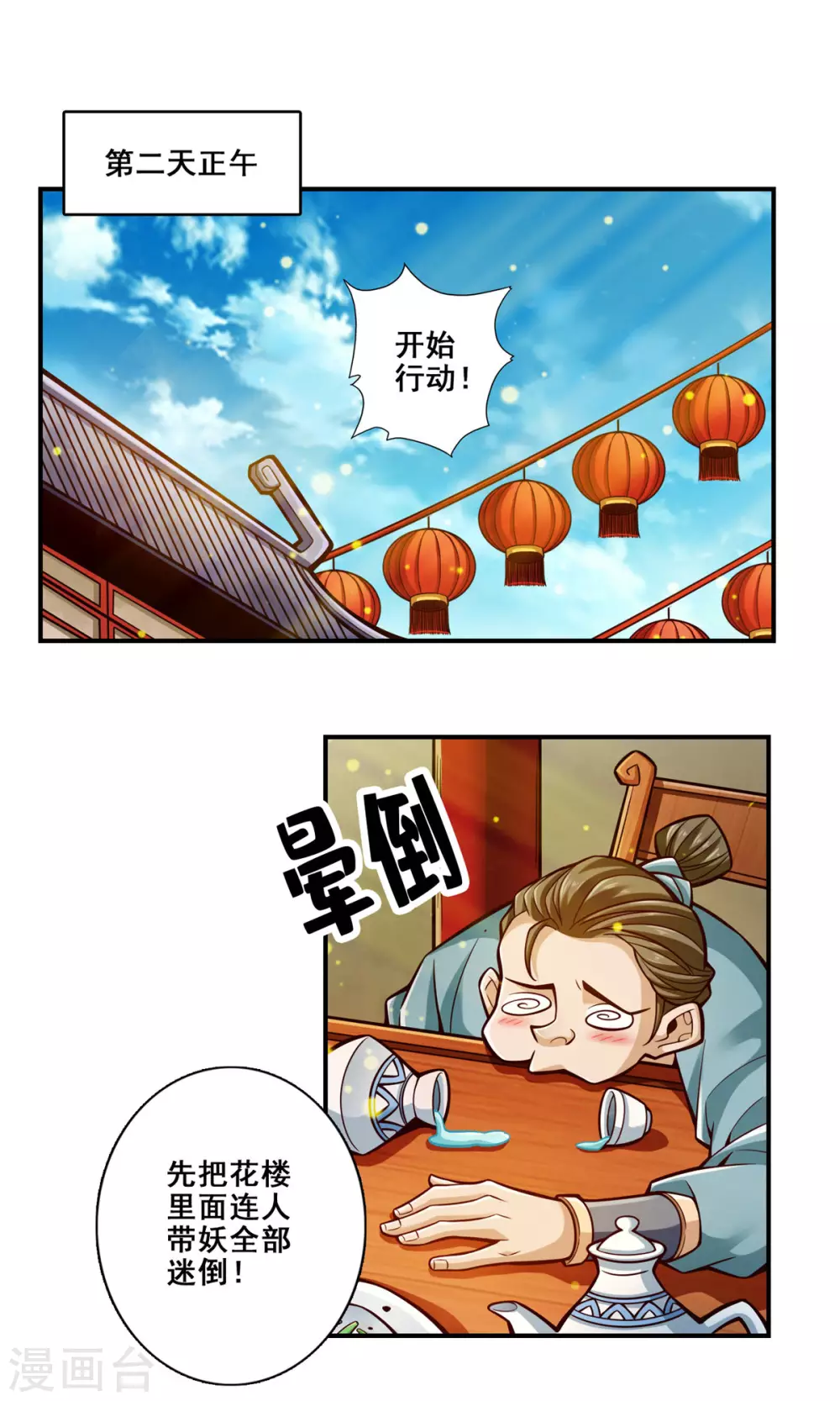第143话 勾魂香0