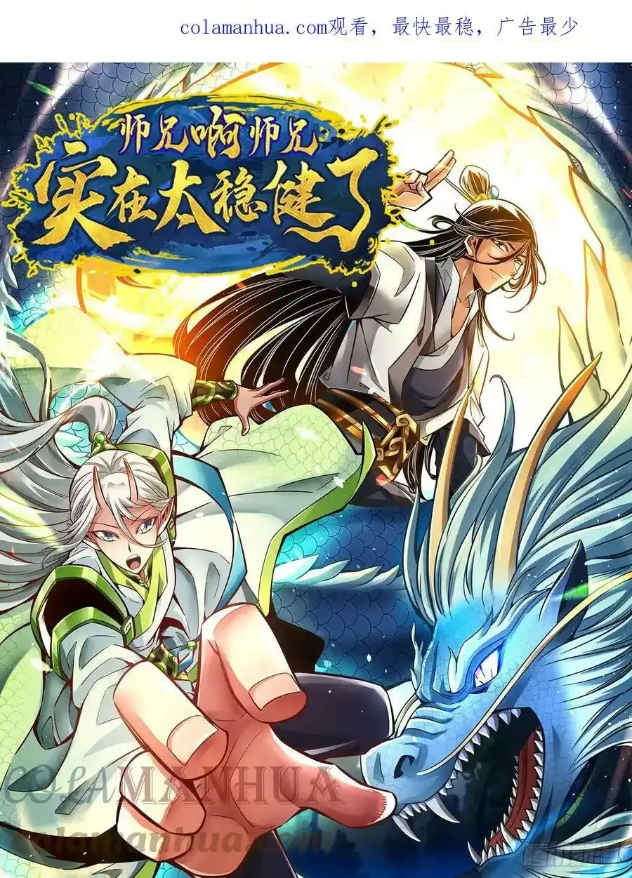 师兄实在太稳健了吧漫画,第173话-学遁法1图