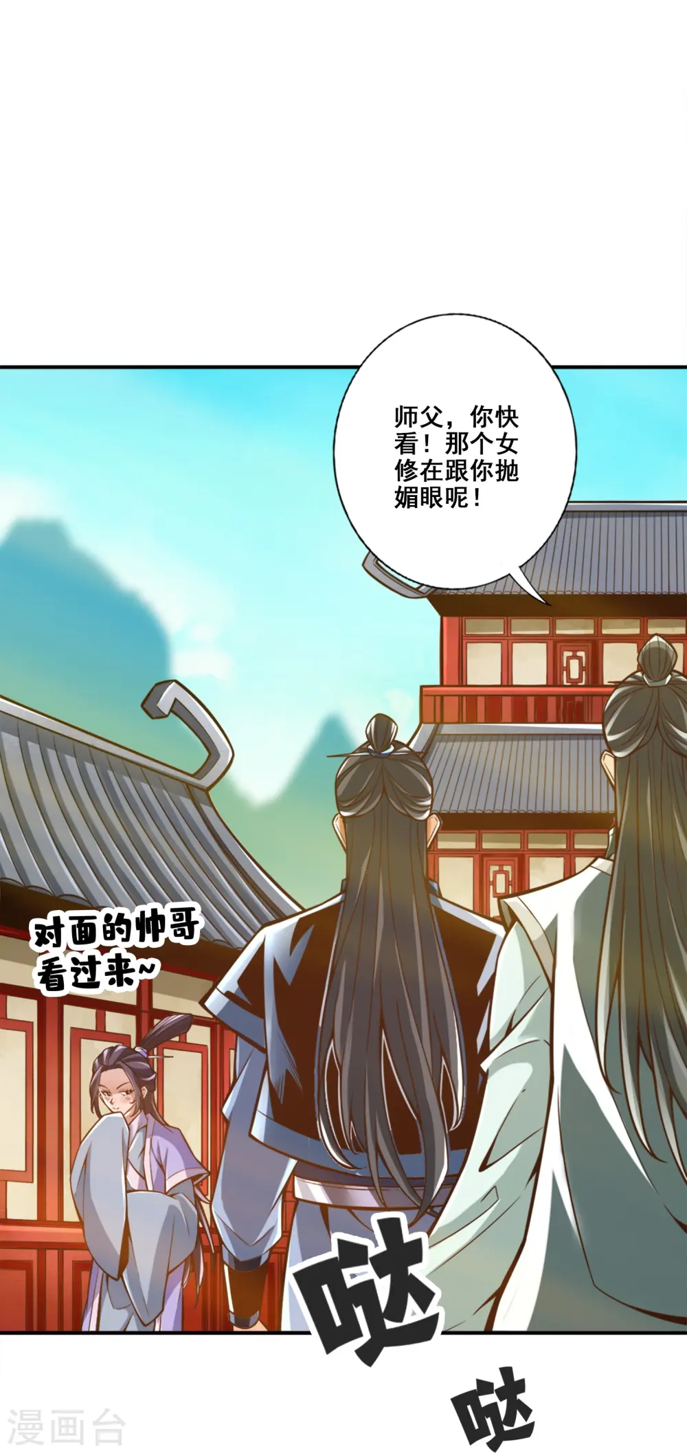 第162话 来啊道友2