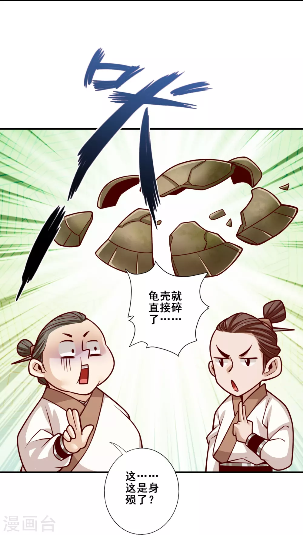 师兄实在太稳健了吧漫画,第147话 逆子住手5图
