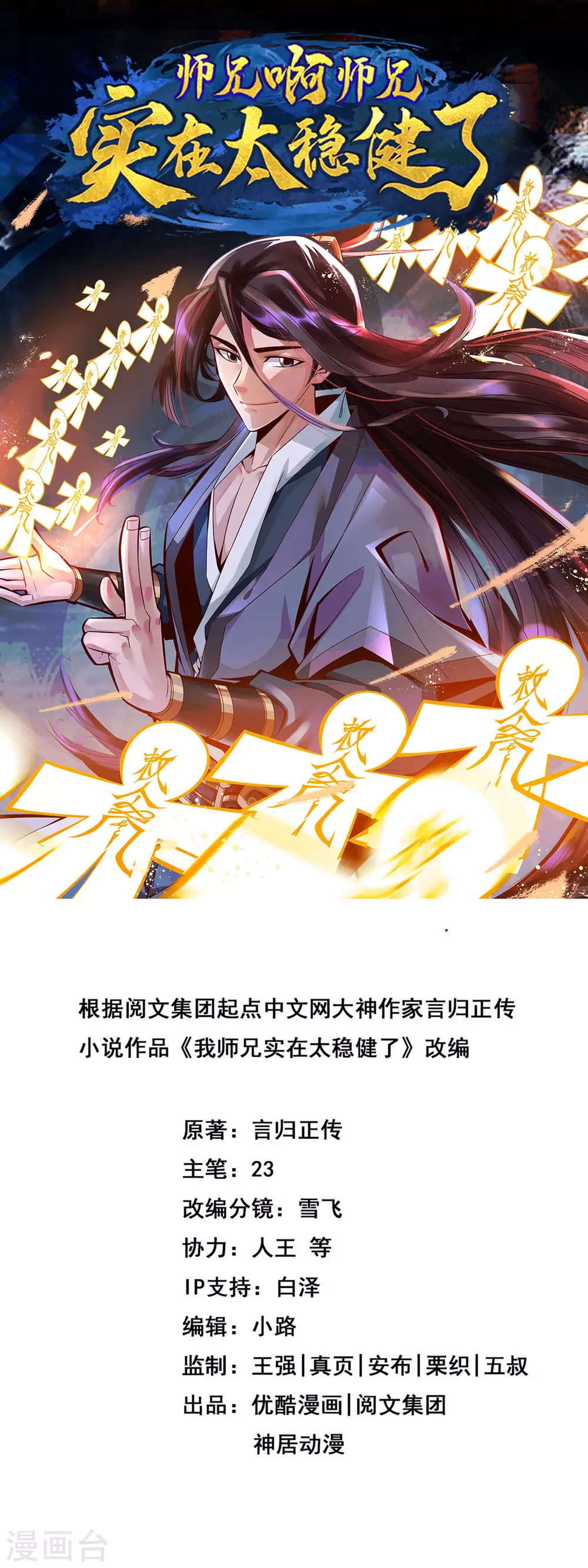 第24话 师父们来援0