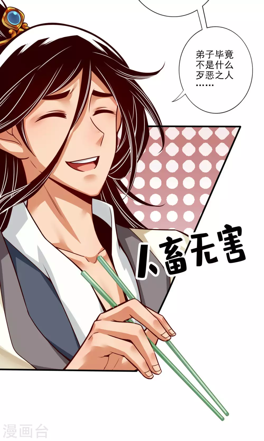 第55话 壮骨毒龙酒3