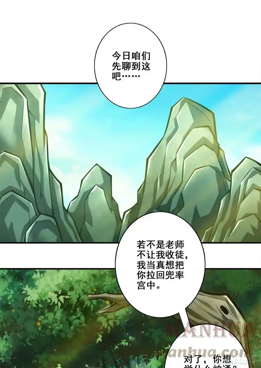 师兄实在太稳健了吧漫画,第173话-学遁法4图