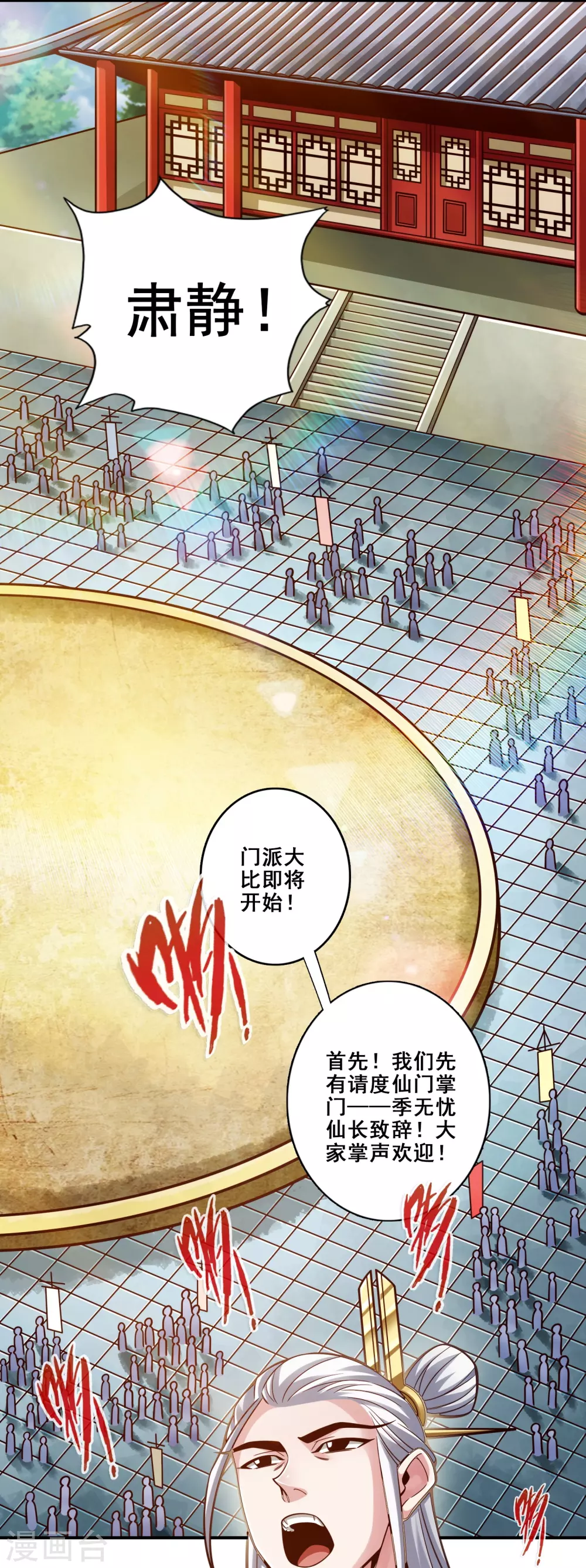 师兄实在太稳健了吧漫画,第149话 正式开始4图