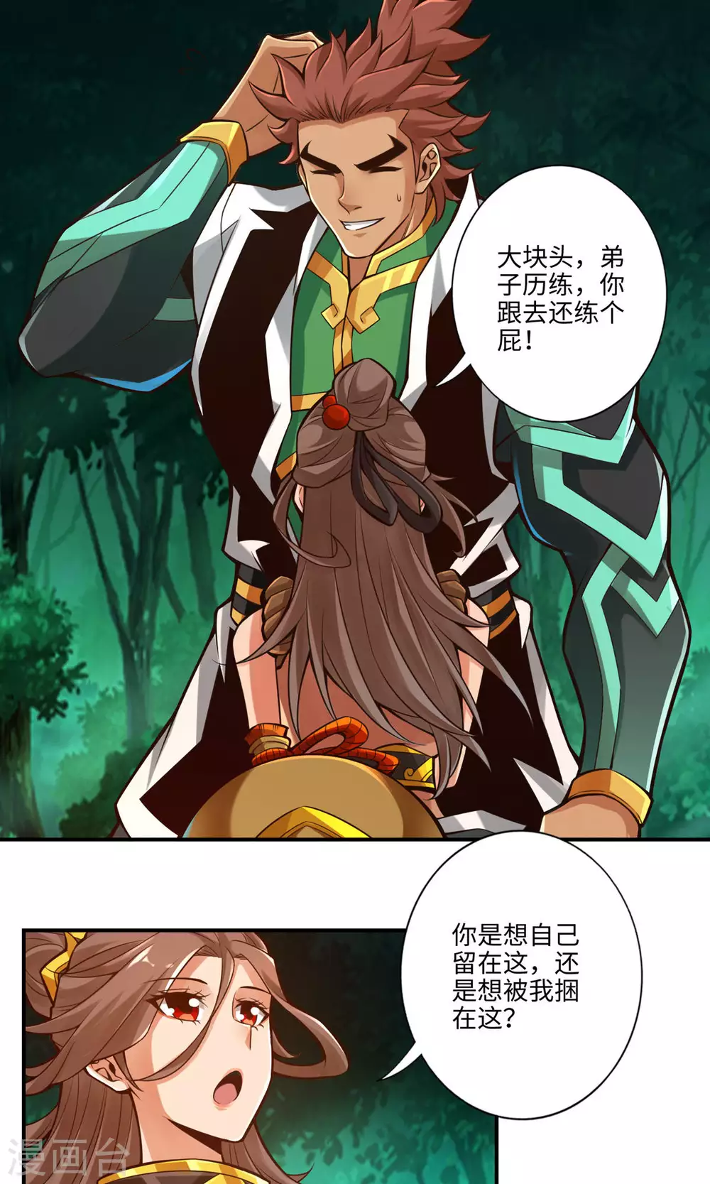 第9话 有情况？2