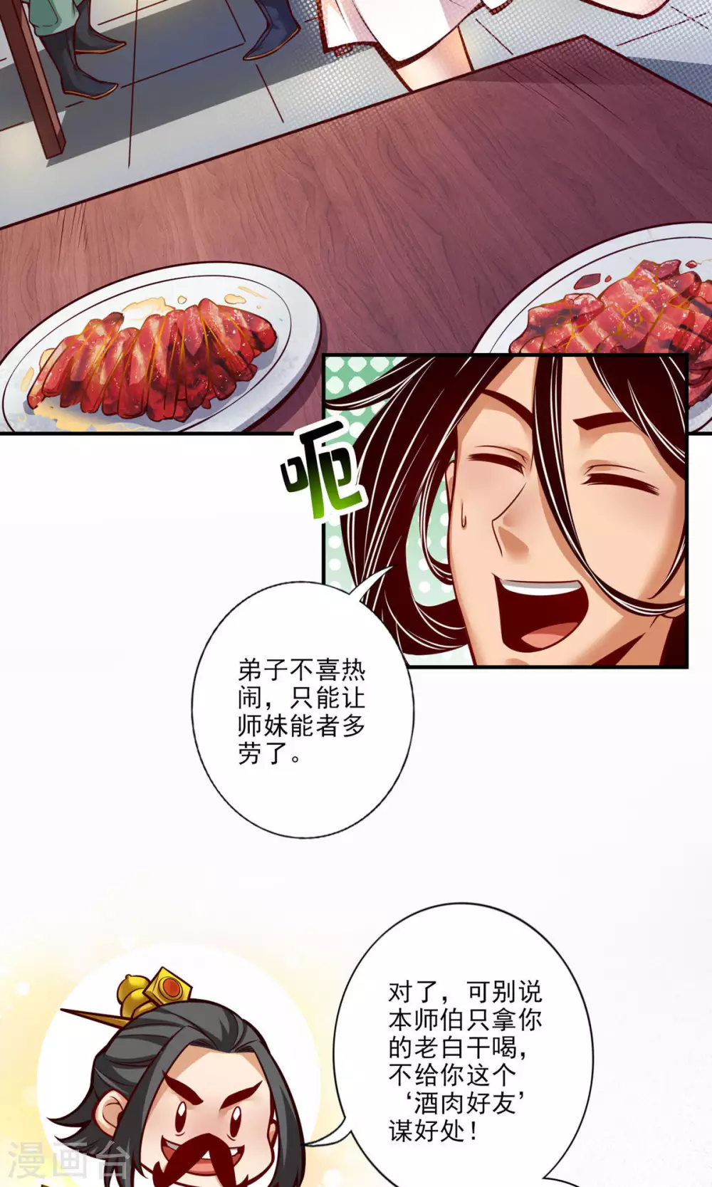 师兄啊师兄实在是太稳健了漫画,第37话 是谁套路了谁？4图