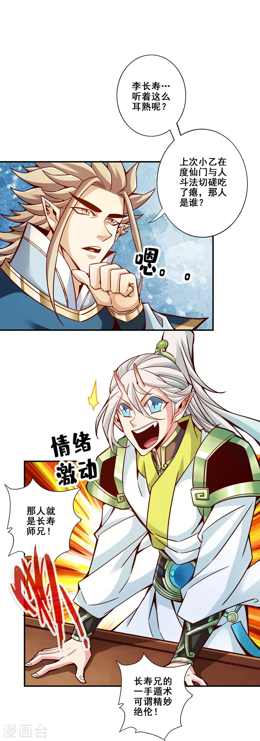 师兄实在太稳健了吧漫画,第157话 长寿兄精妙绝伦3图