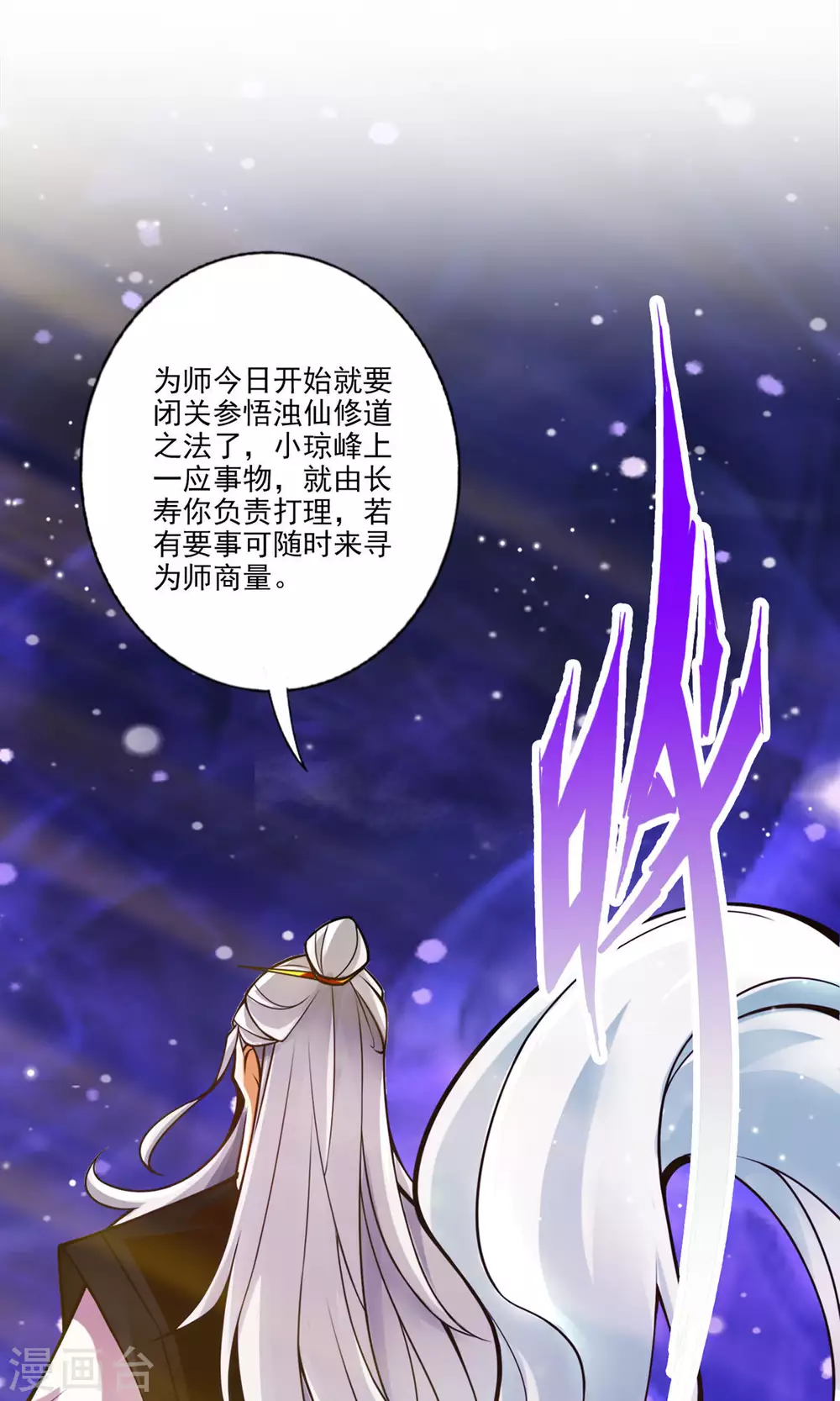 第53话 师父的态度3