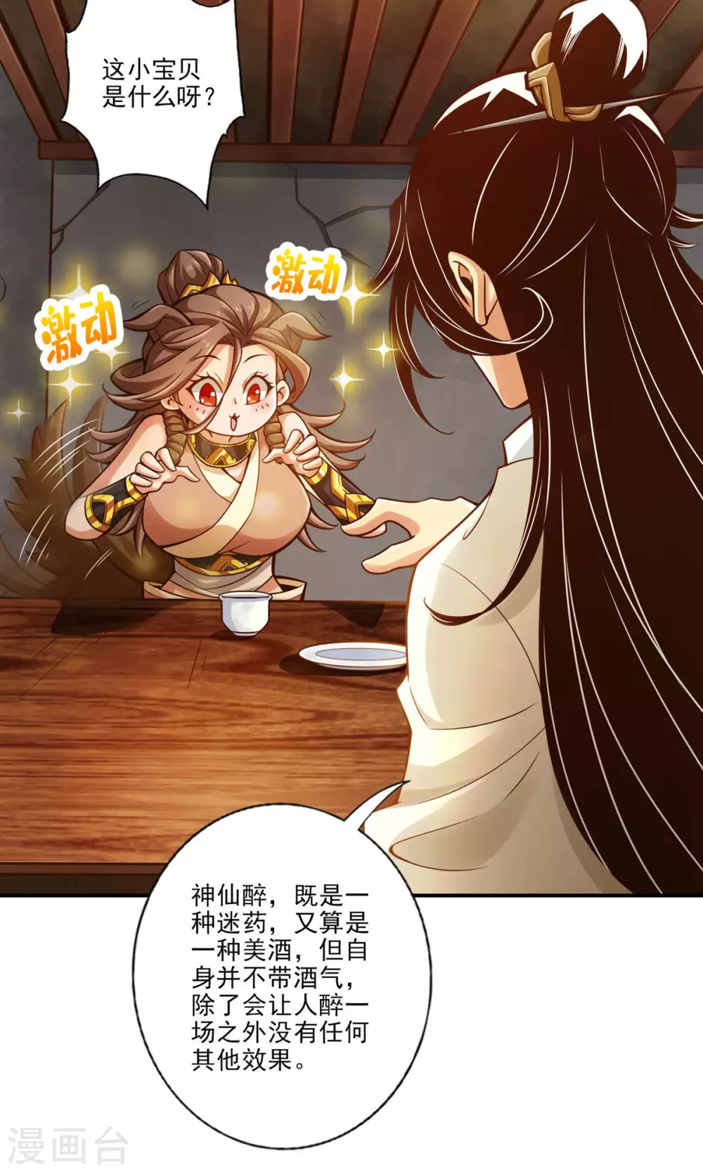 师兄啊师兄实在是太稳健了云霄出场章节漫画,第28话 师叔饲养员3图