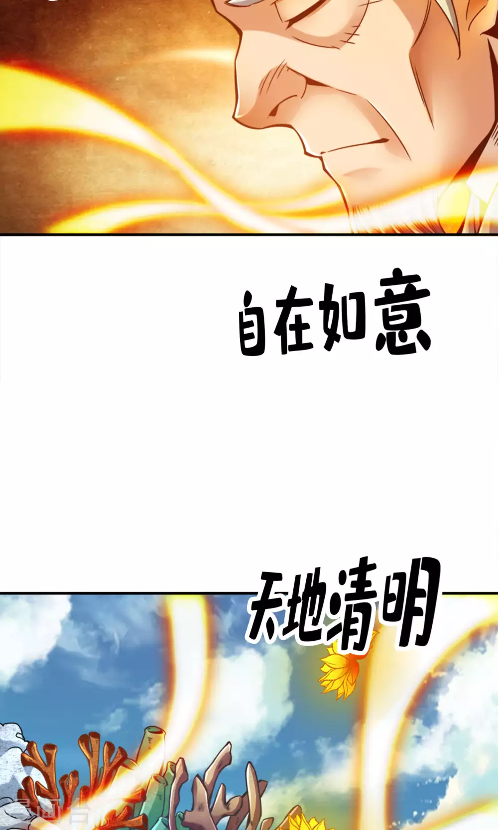 第74话 成仙天劫1