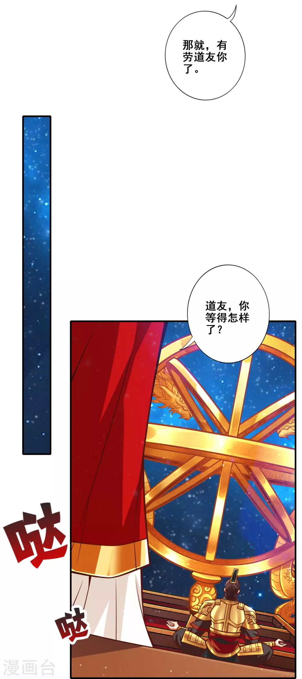 第94话 天神托梦4