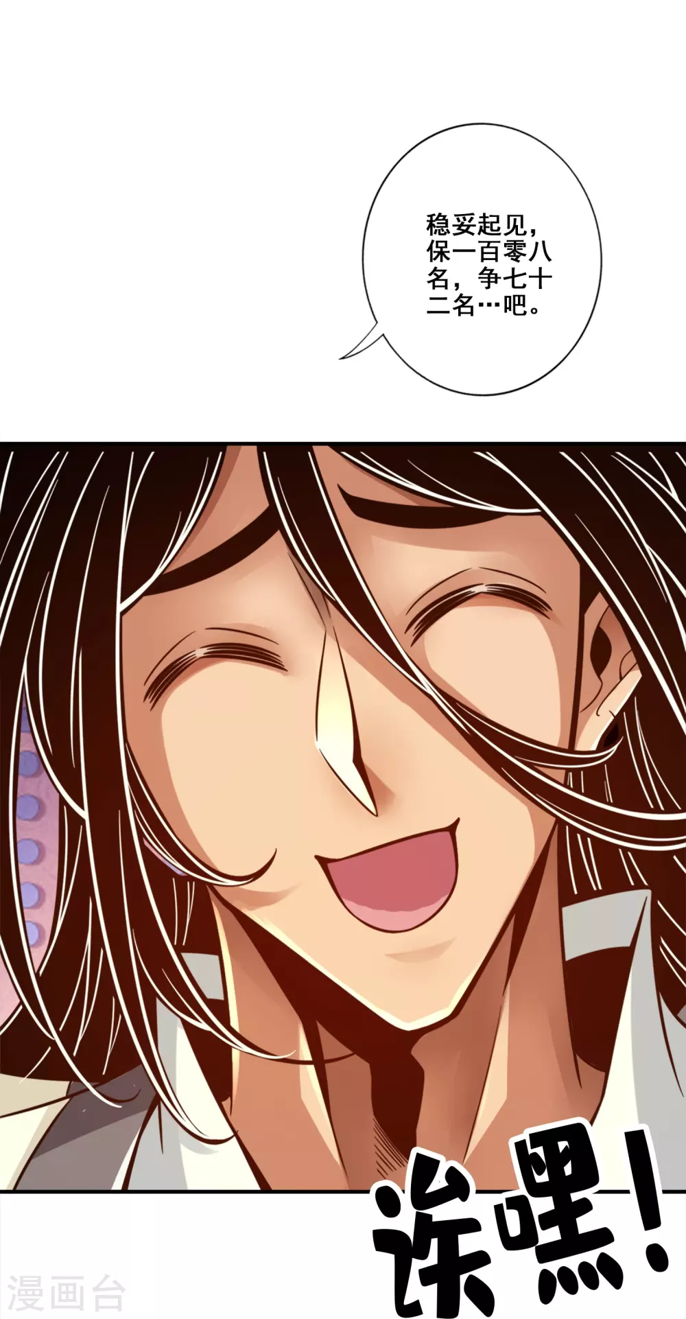 我师兄实在太稳健了小说漫画,第145话 不在场证明4图