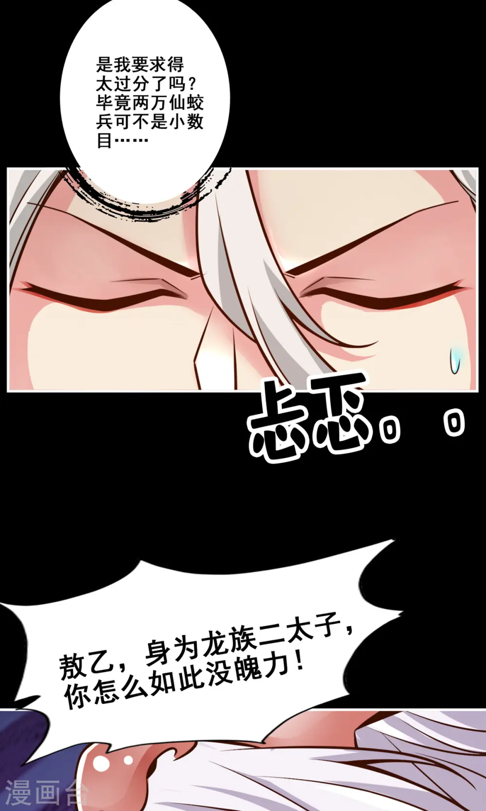 师兄实在太稳健了吧漫画,第167话 兵力太足了3图