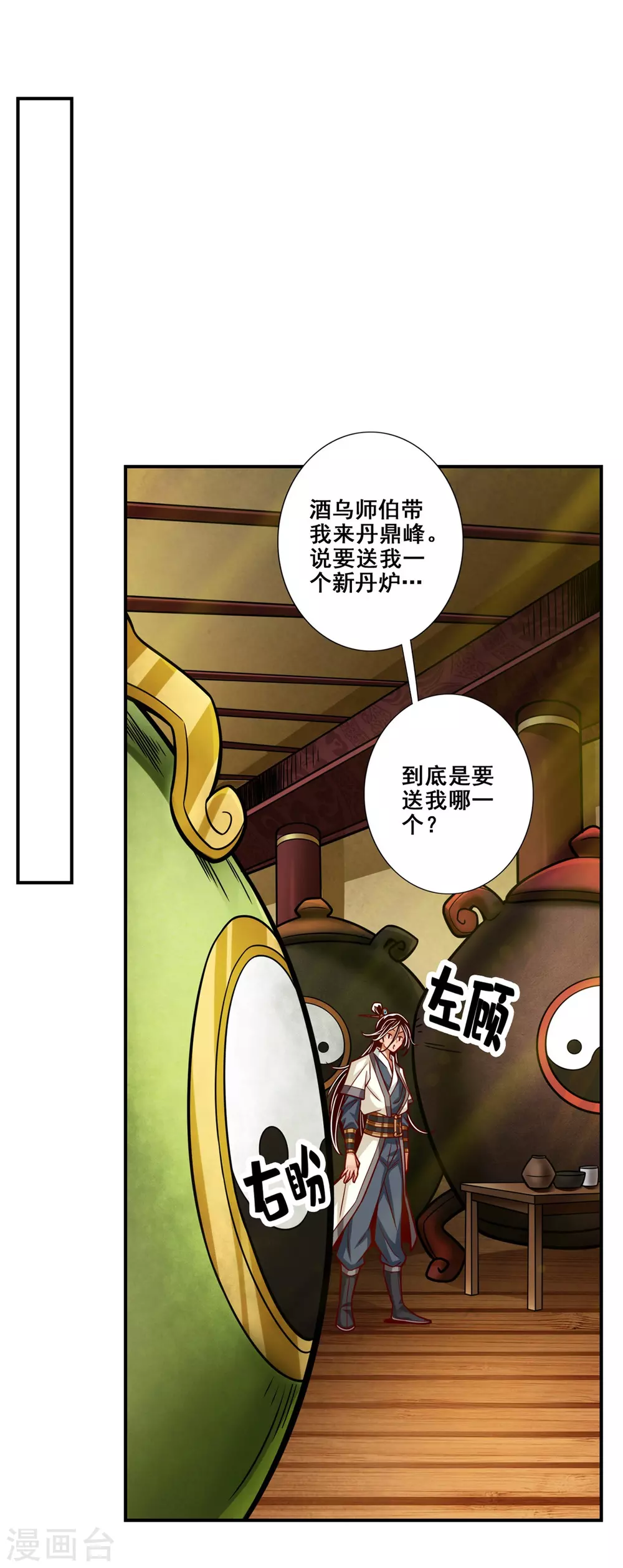 第91话 炼毒天仙4
