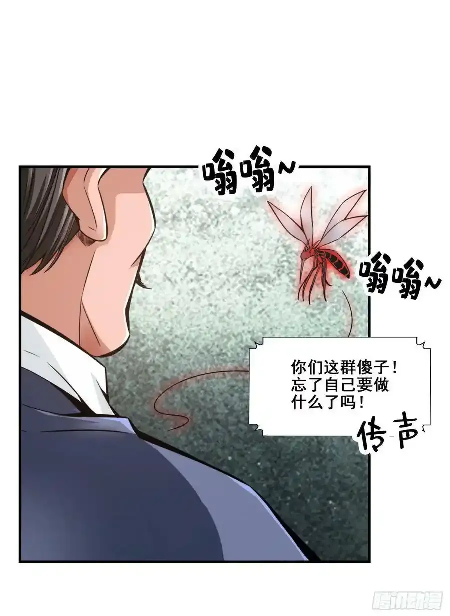师兄实在太稳健了吧漫画,第168话-砸场子4图