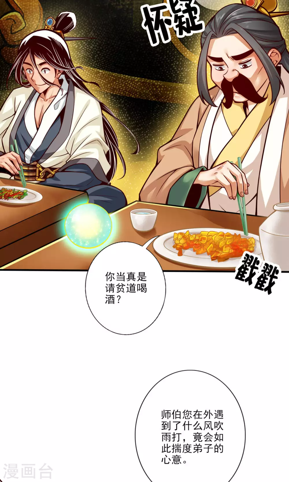 第55话 壮骨毒龙酒2
