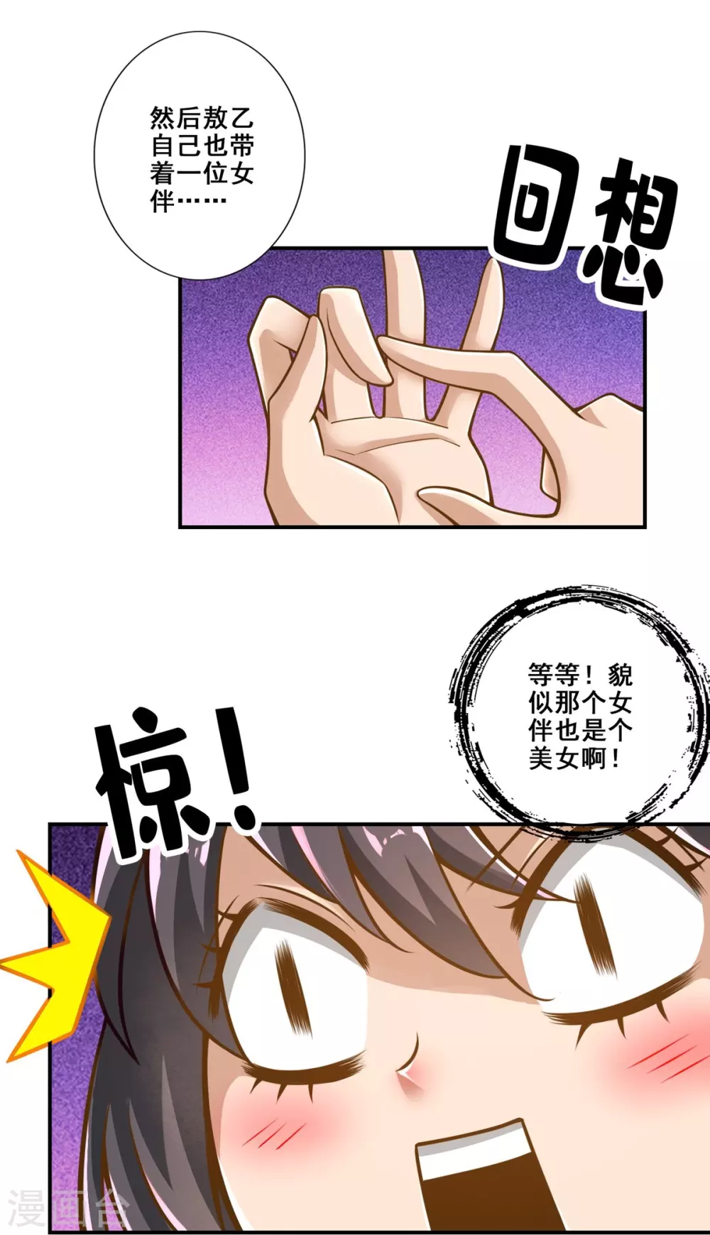 第106话 相谈甚欢2