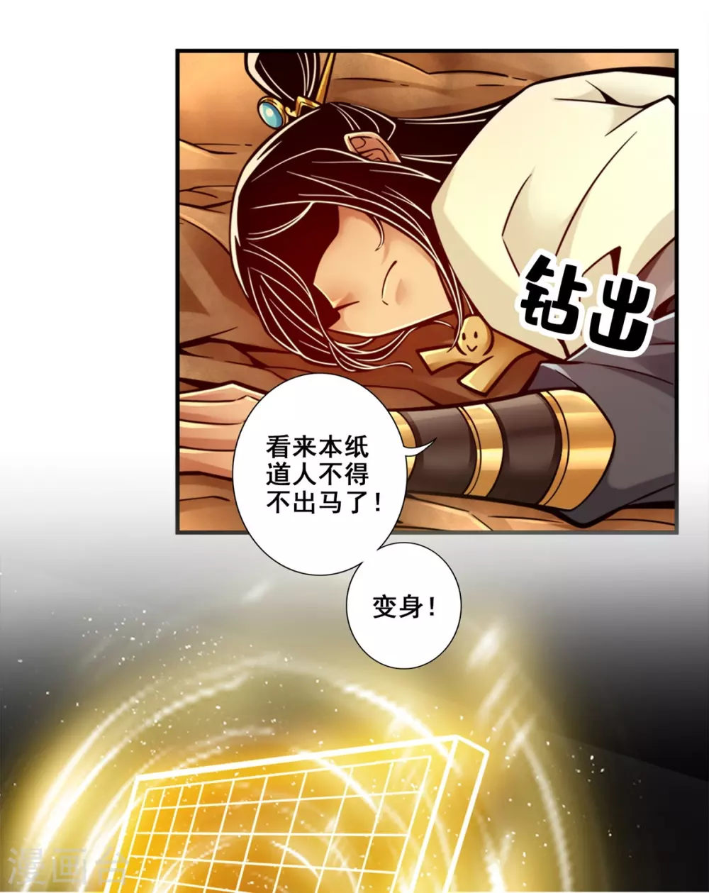 第125话 纸道人变身1