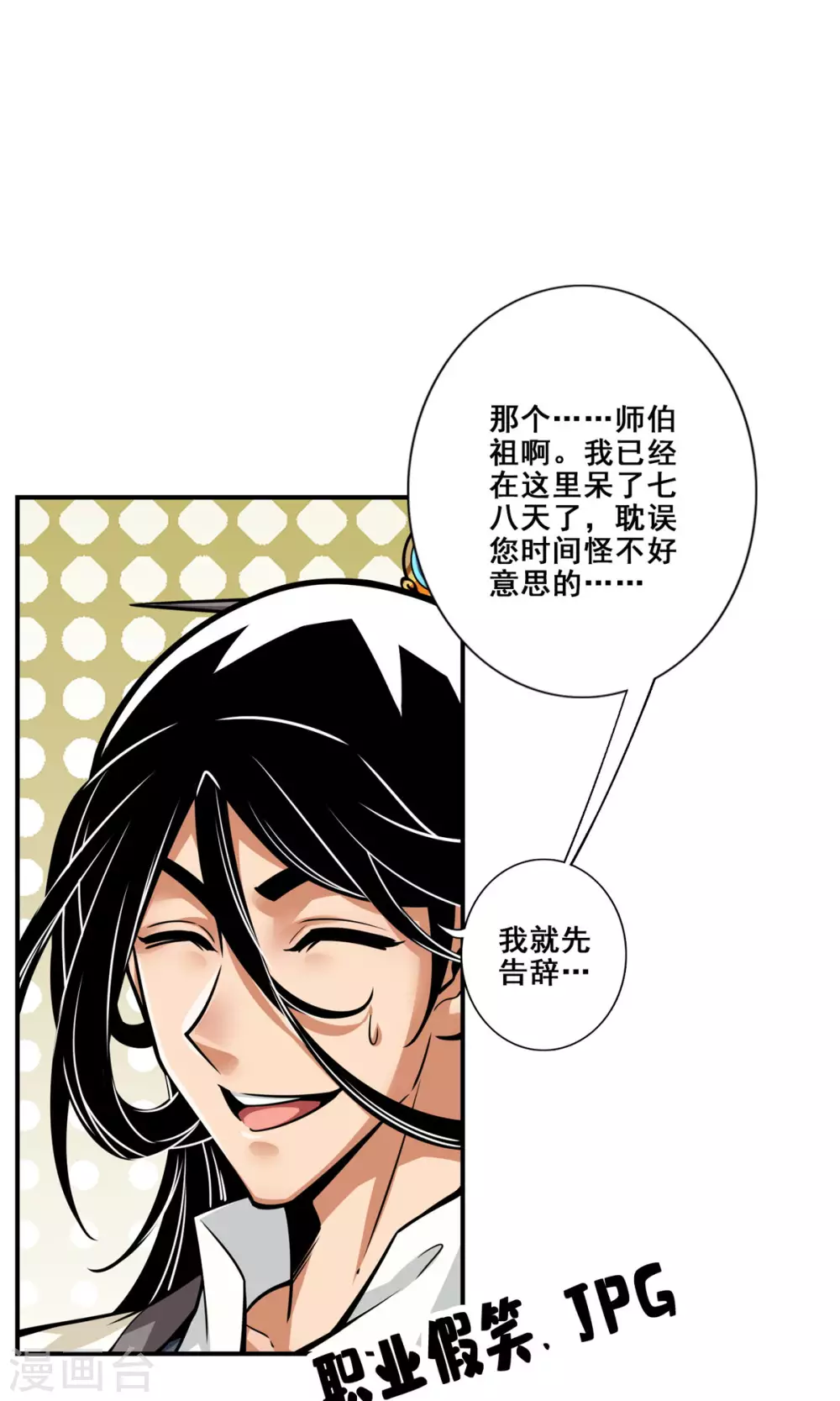 第92话 “痒疾”痊愈0