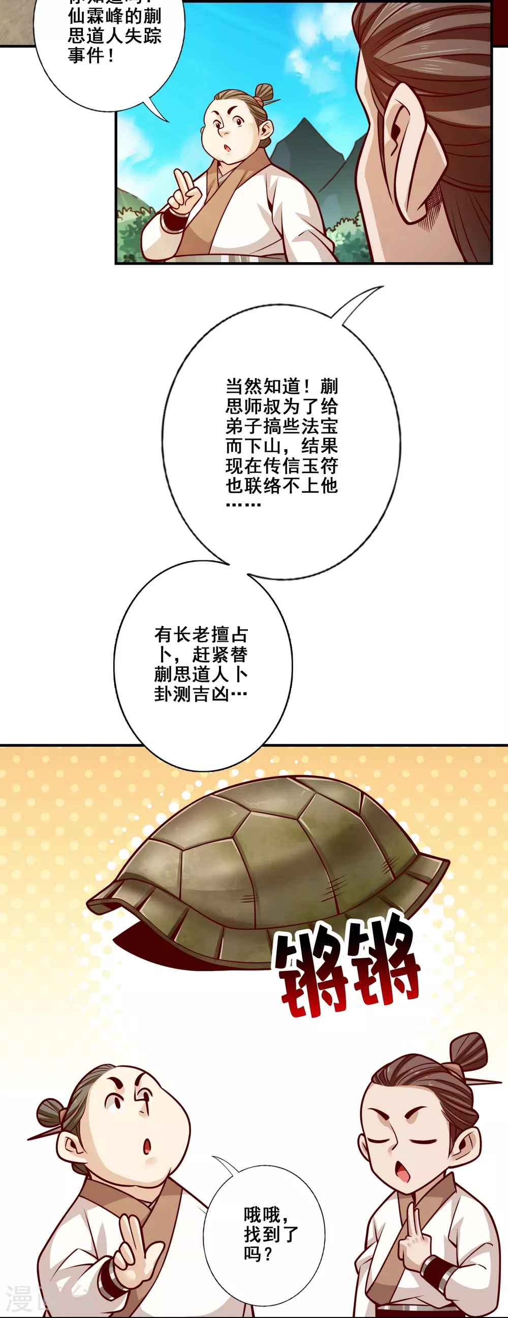 师兄实在太稳健了吧漫画,第147话 逆子住手4图