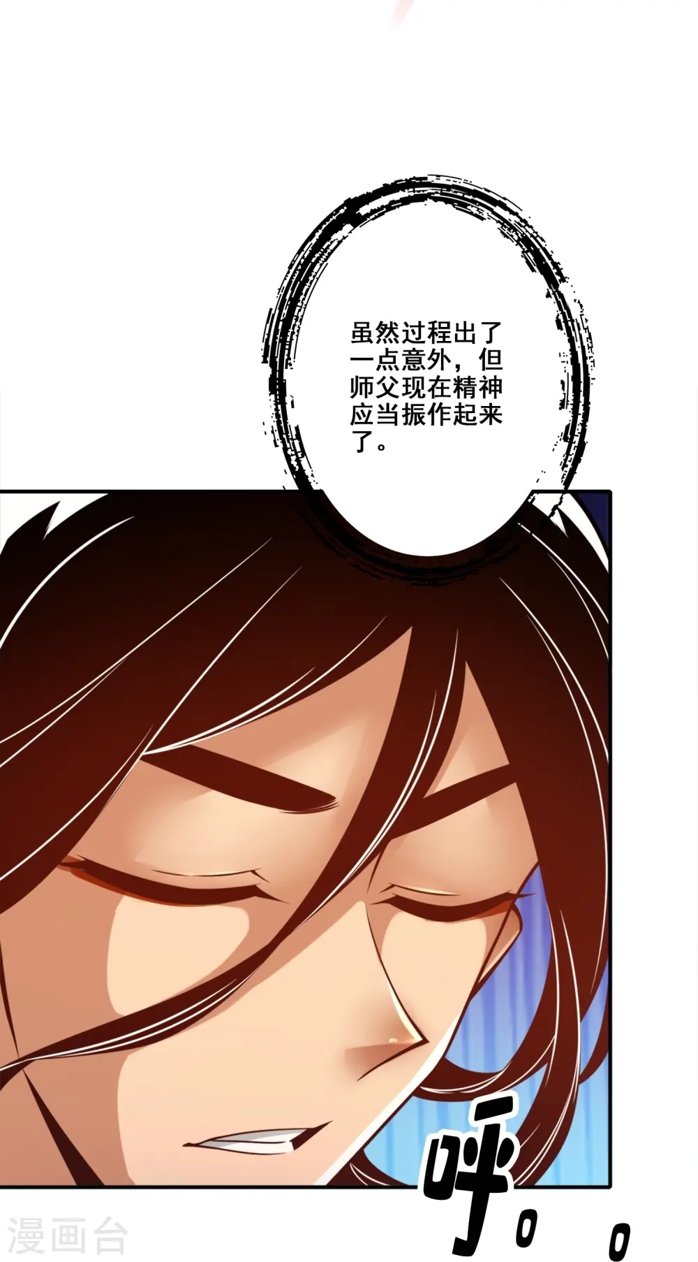 师兄啊师兄实在是太稳健了云霄漫画,第163话 找到原因了2图