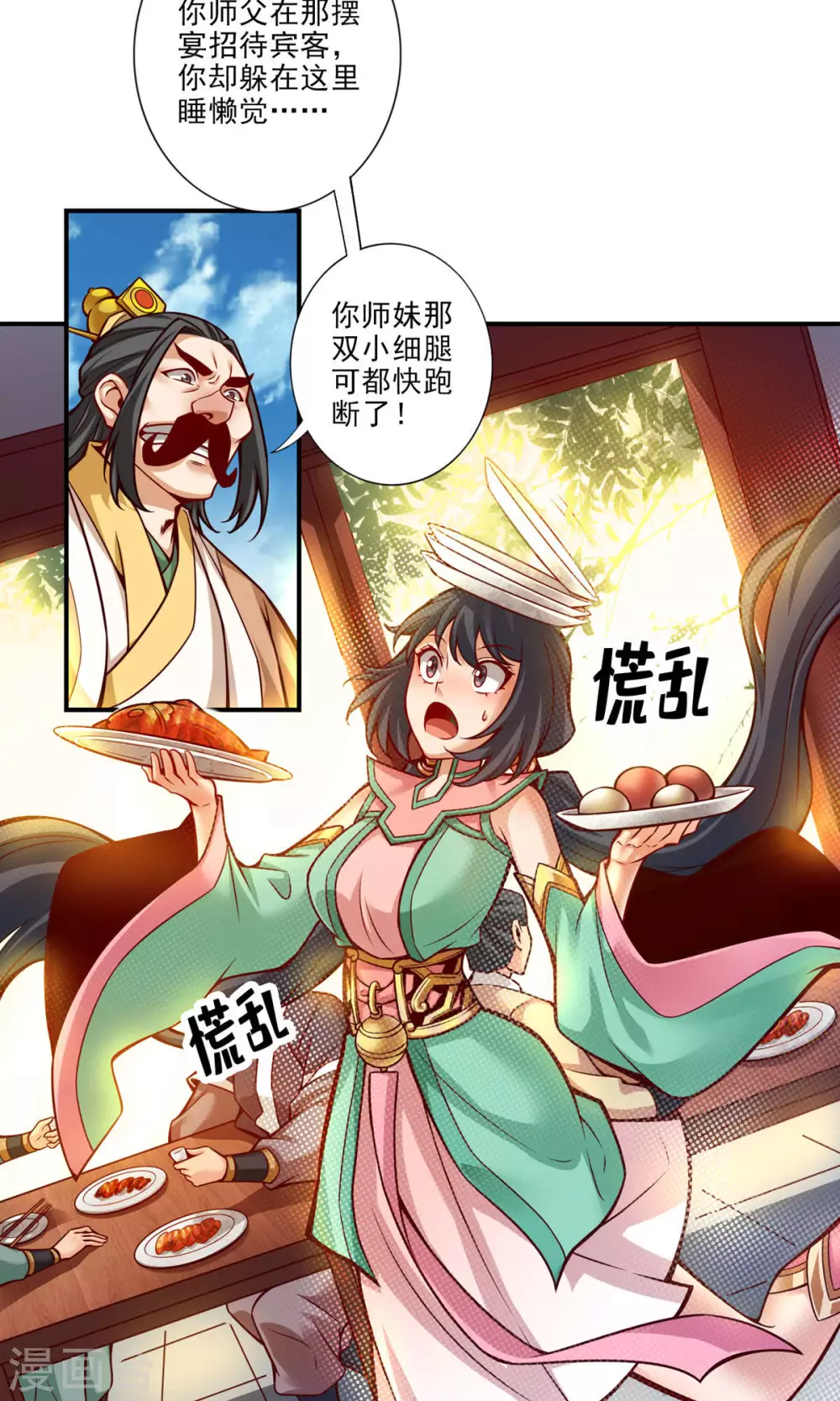 师兄啊师兄实在是太稳健了漫画,第37话 是谁套路了谁？3图