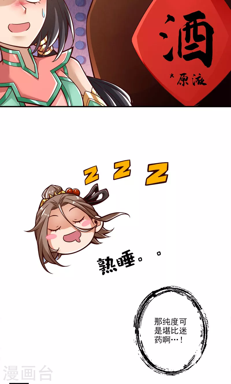 师兄啊师兄实在是太稳健了云霄出场章节漫画,第110话 灵酒丹4图