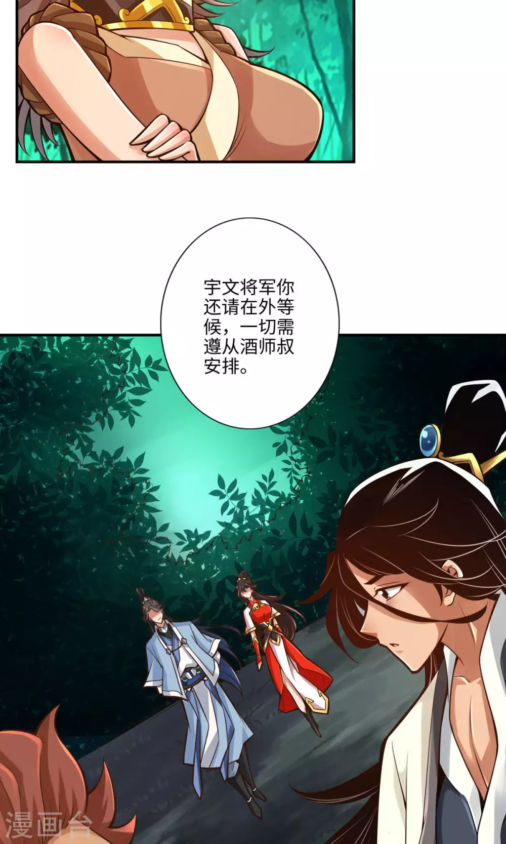 第9话 有情况？3