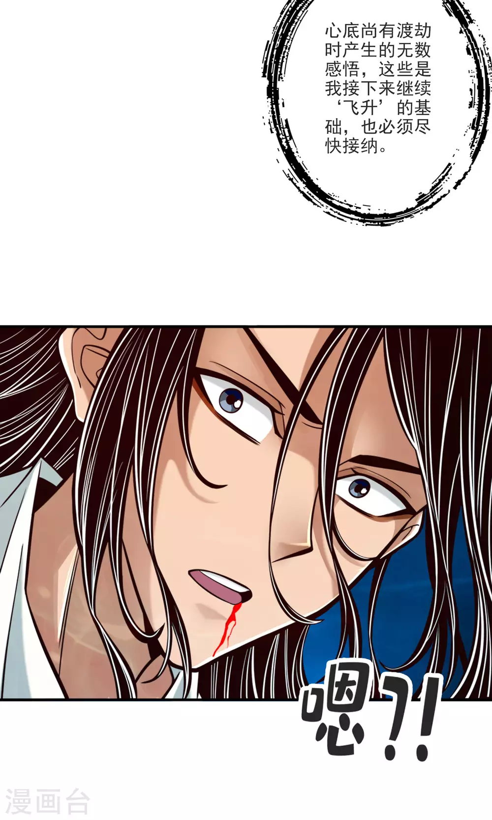 师兄实在太稳健了吧漫画,第80话 海神降临？3图