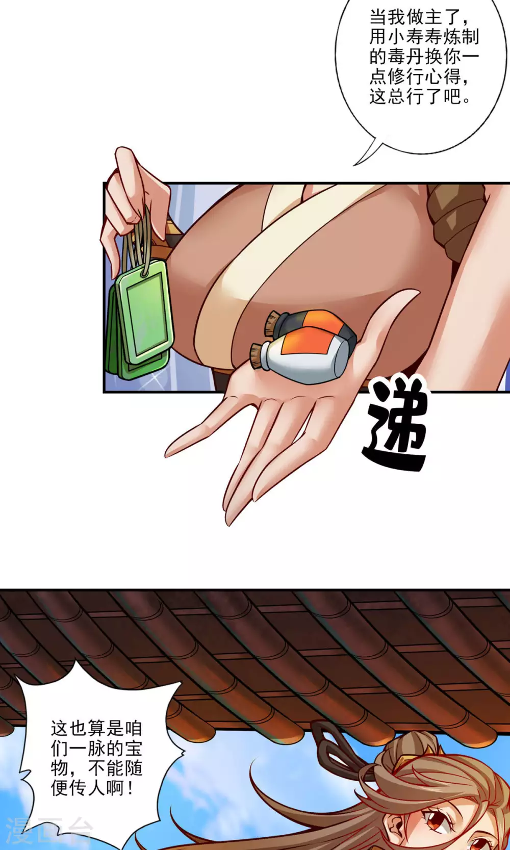 师兄啊师兄实在是太稳健了第一季免费观看漫画,第30话 夜会‘老父亲’4图