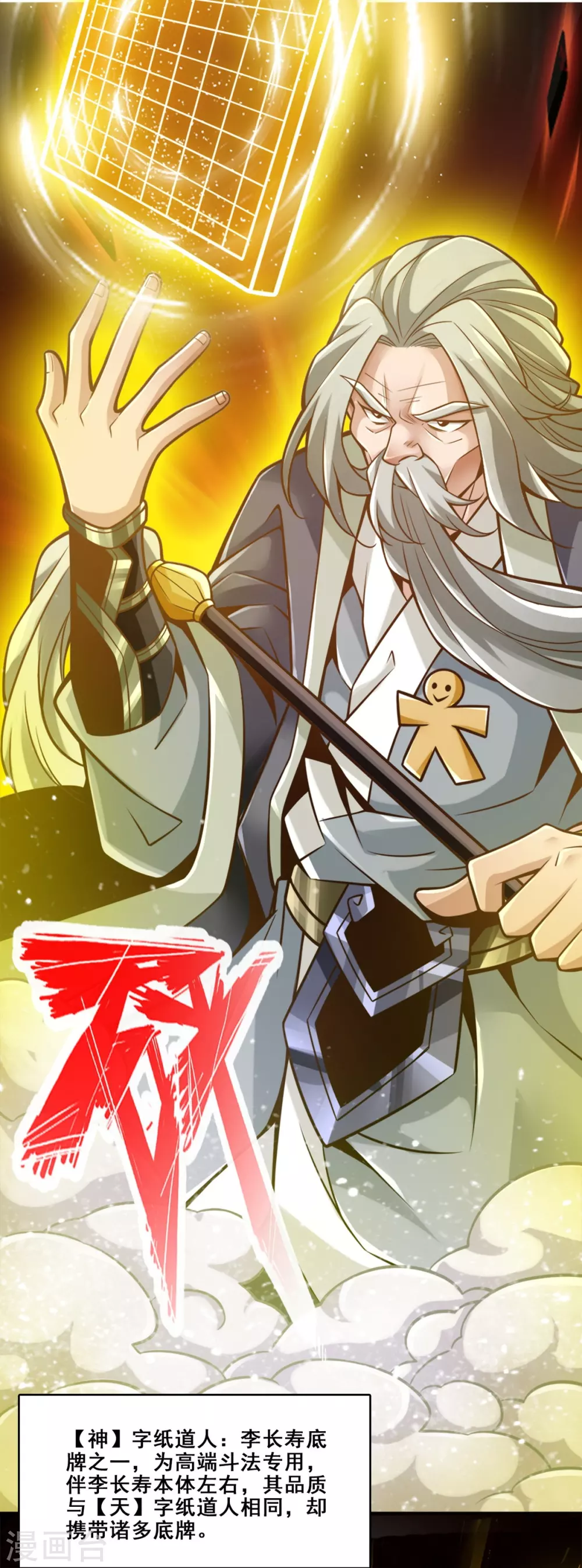 第125话 纸道人变身2