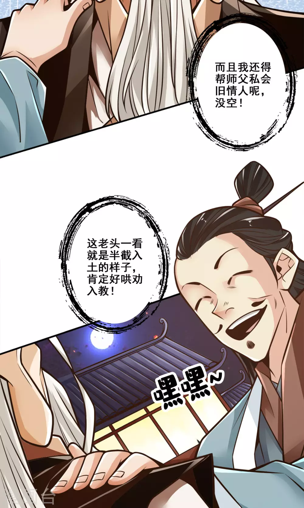 第142话 不能白嫖2