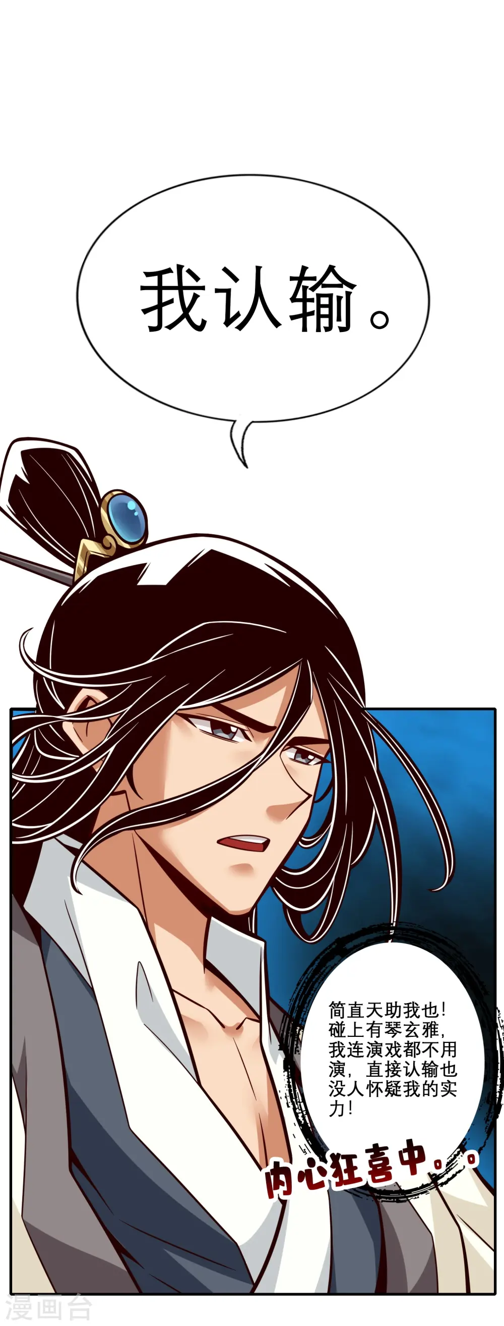师兄实在太稳健了吧漫画,第159话 认输1图