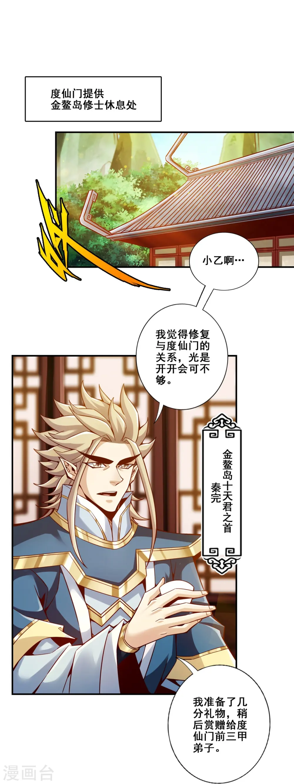 师兄实在太稳健了吧漫画,第157话 长寿兄精妙绝伦1图